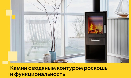 Камин с водяным контуром роскошь и функциональность в Мирном